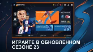 FIFA Mobile скриншот