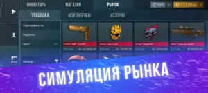 Кейс Симулятор для Стандофф 2 скриншот