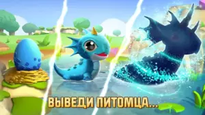Легенды Дракономании скриншот