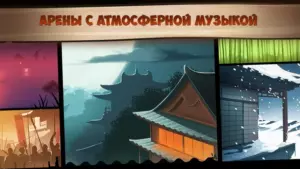 Shadow Fight 2 скриншот
