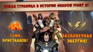 Shadow Fight 2 Special Edition скриншот