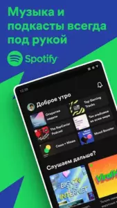 Spotify Premium скриншот