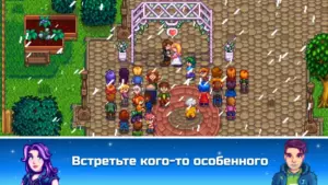 Stardew Valley скриншот