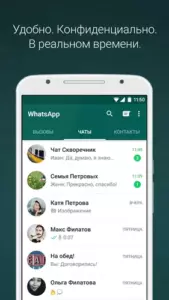 WhatsApp скриншот