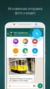 WhatsApp скриншот