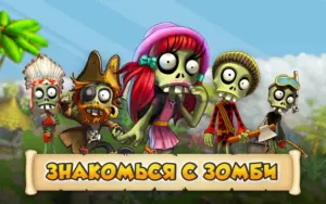 Зомби Ферма скриншот